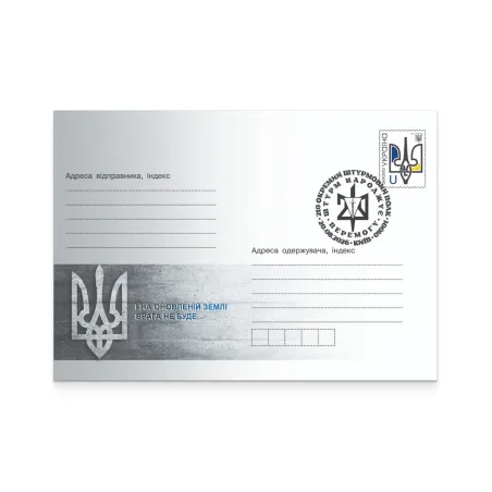 Конверт зі спецпогашенням «210 окремий штурмовий полк»