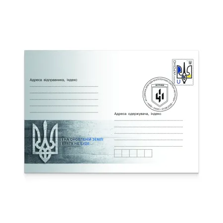 Envelope with special cancellation «Hawks. 411th Separate Unmanned Systems Brigade»