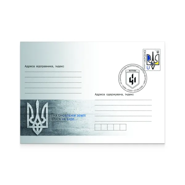 Конверт зі спецпогашенням «Яструби. 411 окрема бригада безпілотних систем»