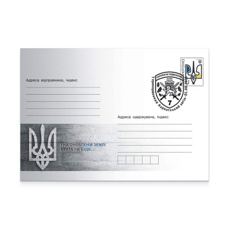 Envelope with special cancellation «7th Carpathian Border Detachment»