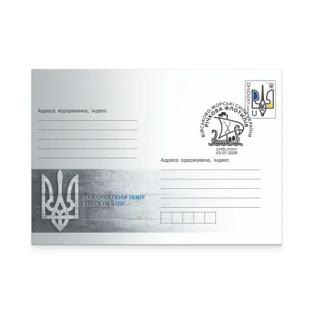 Конверт зі спецпогашенням «Річкова флотилія Військово-Морських Сил Збройних Сил України»