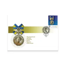 Конверт зі спецпогашенням «65. Національна премія України імені Тараса Шевченка»