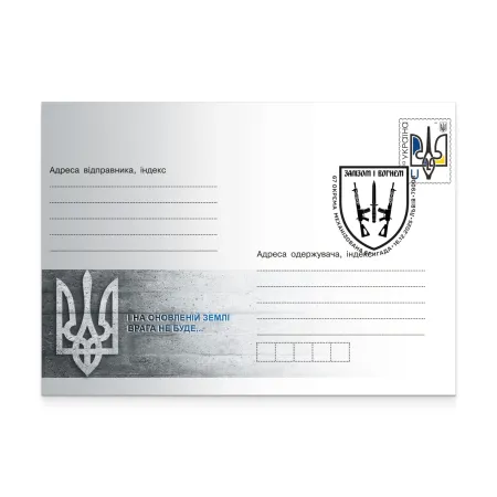 Конверт зі спецпогашенням «67 окрема механізована бригада»