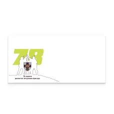 Конверт «78 окрема десантно-штурмова бригада» DL