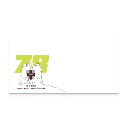 Конверт «78 окрема десантно-штурмова бригада» DL