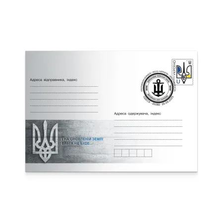 Envelope with special cancellation «Ukrainian Navy. Mine countermeasure vessels M310 Chernihiv and M311 Cherkasy»