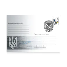 Конверт зі спецпогашенням «43 окрема артилерійська бригада ім. гетьмана Тараса Трясила»