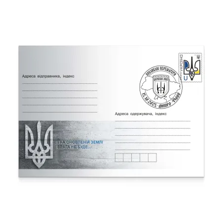 Конверт зі спецпогашенням «Українська добровольча армія»