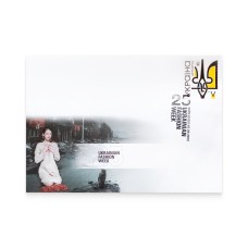 Envelope with special cancellation 25 Ukrainian Fashion Week