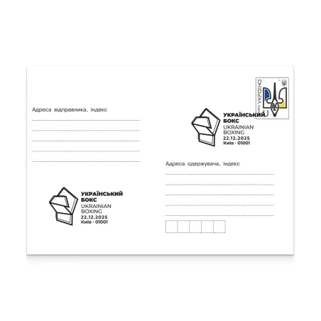 Конверт зі спецпогашенням «Український бокс» 2025