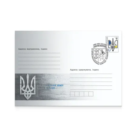 Конверт зі спецпогашенням «65 окрема механізована бригада "Великий луг"»