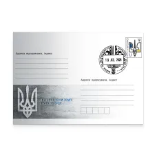 Конверт зі спецпогашенням «Війна за Незалежність України. 19.02.2014 - …»