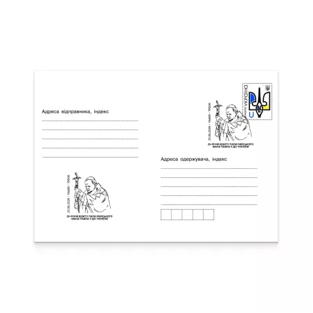 Envelope with special cancellation «25th Anniversary of the Visit of Pope John Paul II to Ukraine»