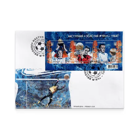 Cover with special cancellation «First Day. The next Golden Ball is yours!» Kyiv 01001
