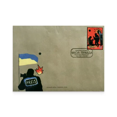 Cover with special cancellation «First Day. Heroic professions. Mission: The Truth»