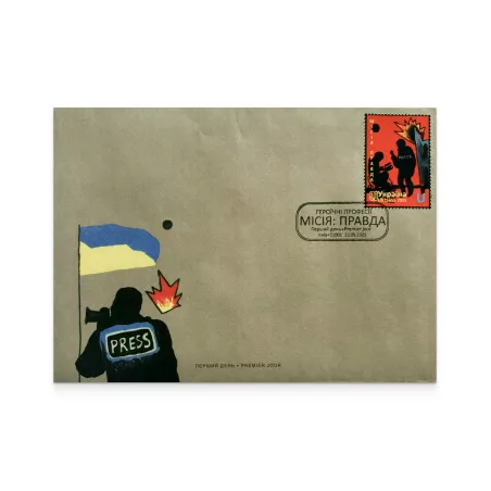 Cover with special cancellation «First Day. Heroic professions. Mission: The Truth»