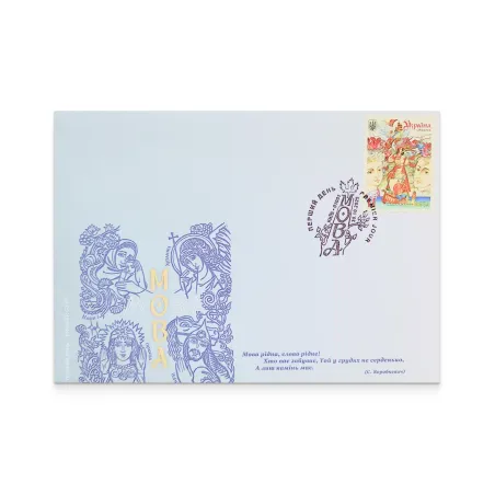 Cover «First Day. Mova» with special cancellation