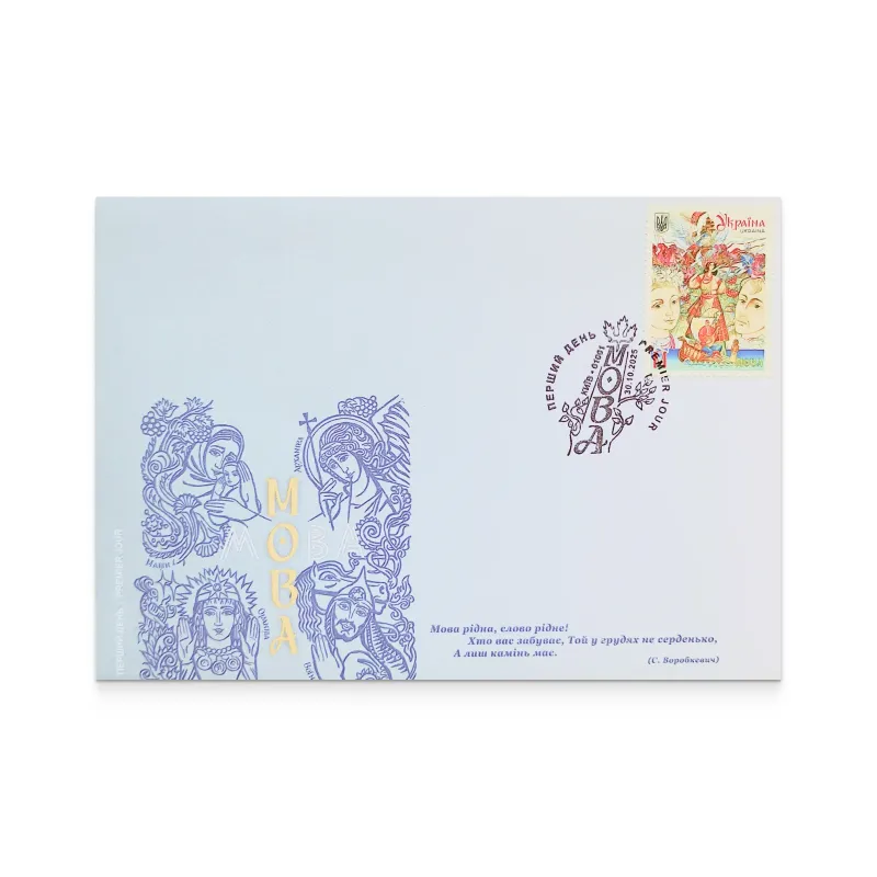 Cover «First Day. Mova» with special cancellation