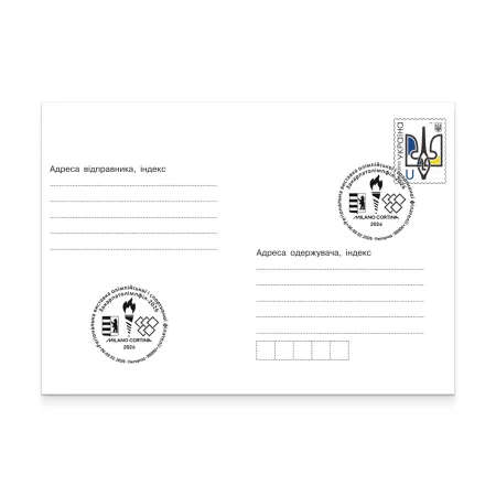 Envelope with special cancellation «Zacarpatolimpphil-2026»
