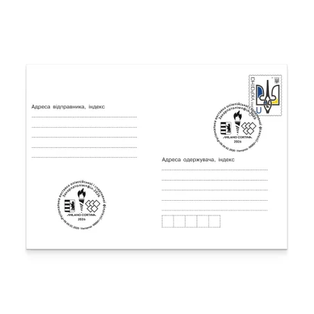 Envelope with special cancellation «Zacarpatolimpphil-2026»