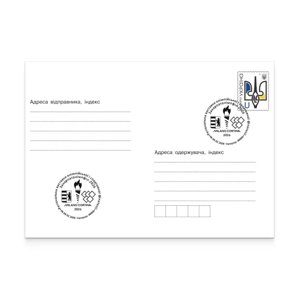 Envelope with special cancellation «Zacarpatolimpphil-2026»