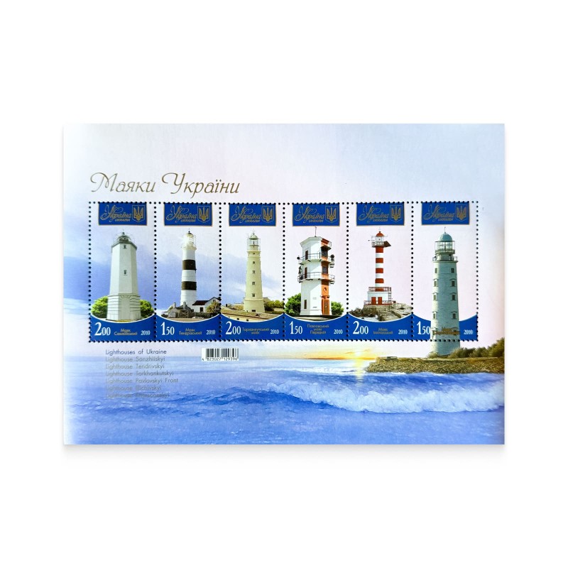 Аркуш «Маяки України» 2020