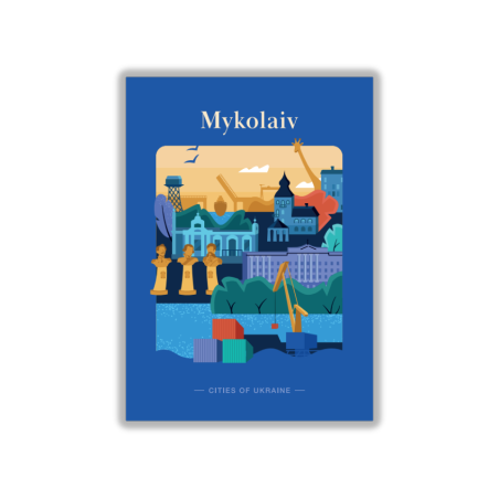 Art postcard "Cities of Ukraine. Mykolayiv"