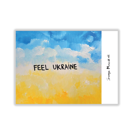 Арт листівка Feel Ukraine СОНЯ МОРОЗЮК