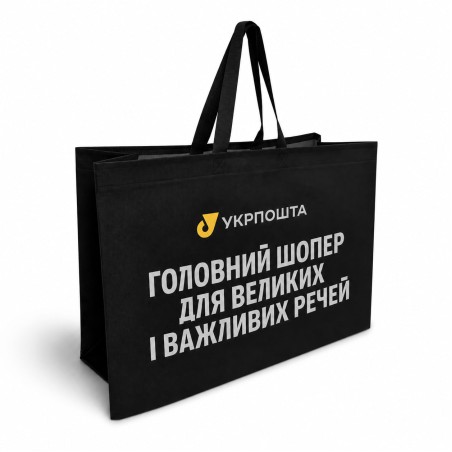 Сумка «Головний шопер для великих речей»