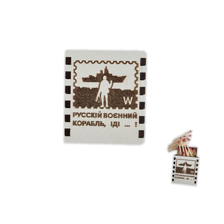 Сірники в коробі з магнітом «Русскій воєнний корабль, іДі…!» мдф 51х44 мм