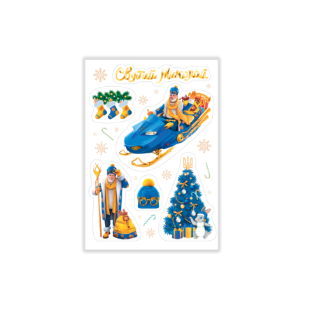 Наліпки «З днем Святого Миколая!» стікерпак А5