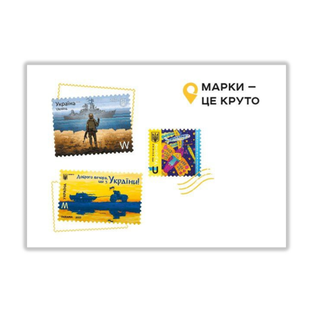 Арт листівка «МАРКА - ЦЕ КРУТО!»