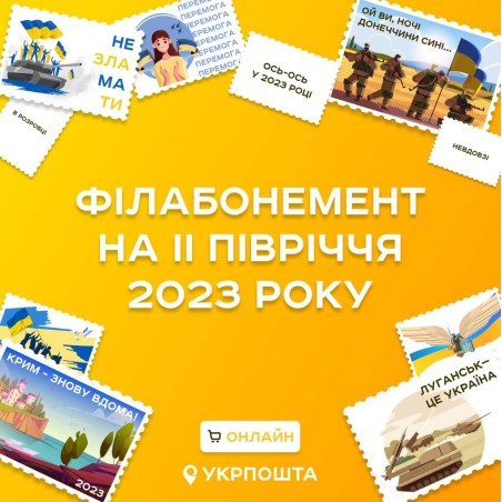 Philatelic subscription for the second half of 2023