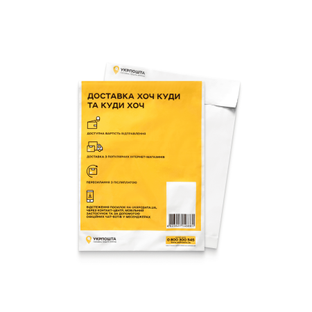 Пакет поліетиленовий з клапаном 190x240мм Укрпошта (у пакованні 50 штук)