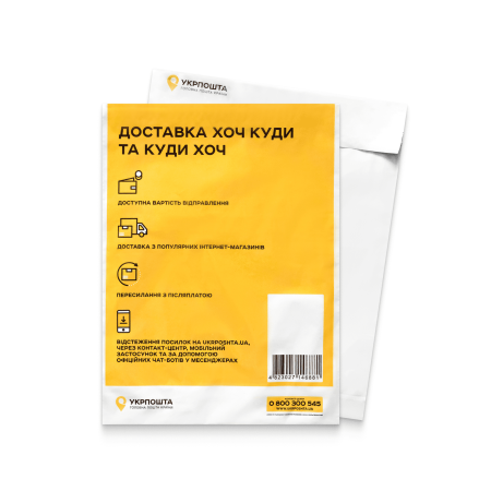 Пакет поліетиленовий з клапаном 300x400мм Укрпошта (у пакованні 50 штук)