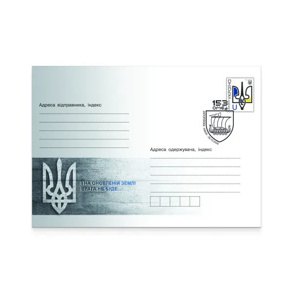 Конверт зі спецпогашенням «153 окрема механізована бригада»