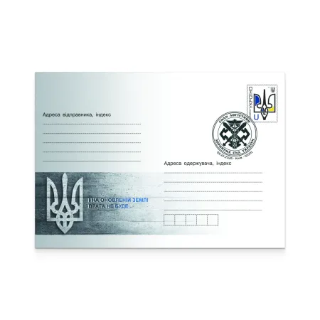 Envelope with special cancellation «Logistics Forces»