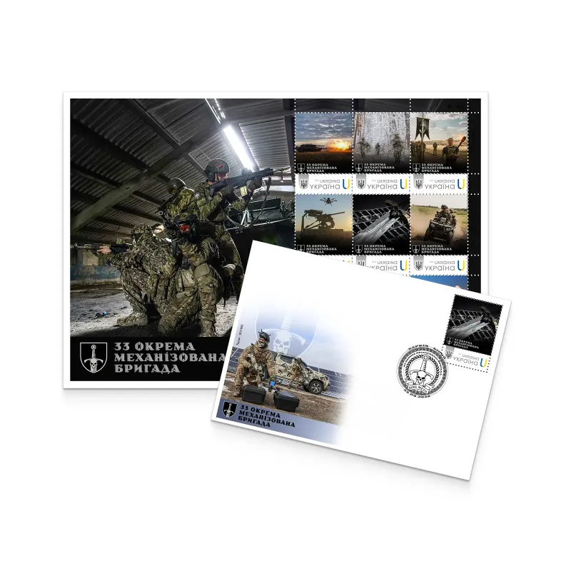 Postage set «33rd Separate Mechanized Brigade»
