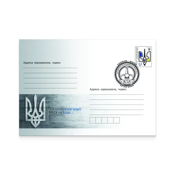 Конверт зі спецпогашенням «33 окрема механізована бригада»
