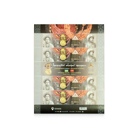 Аркуш «Дукач» – «Тумар» спільного випуску Україна – Киргизька Республіка на тему «Традиційцні ювелірні прикраси»