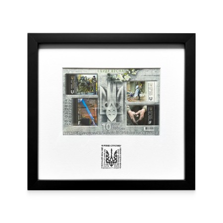 Рамка з марками «І буде весна!»