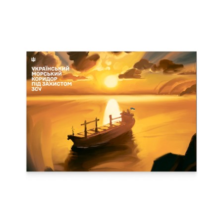 Картка «Український морський коридор під захистом ЗСУ»