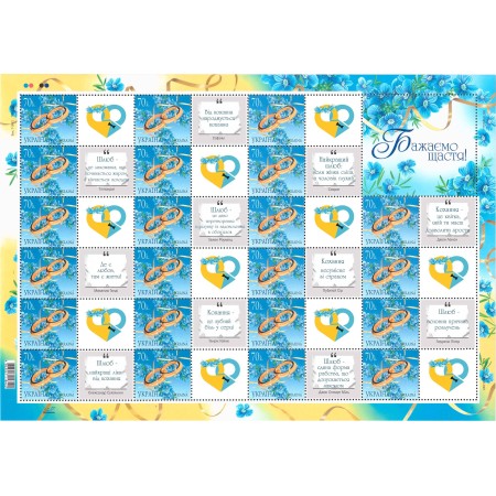 Sheet «11 quotes about love and marriage. Personalised stamp»