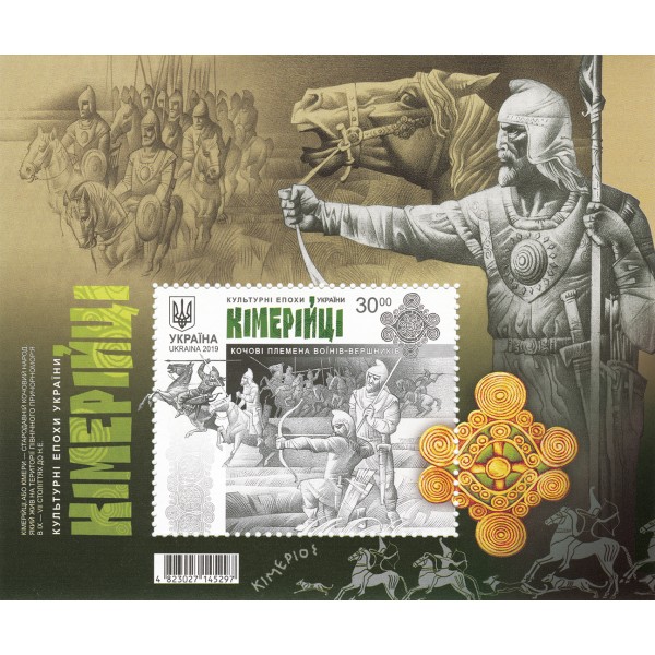 Блок марок «Кімерійці. Культурні епохи України»