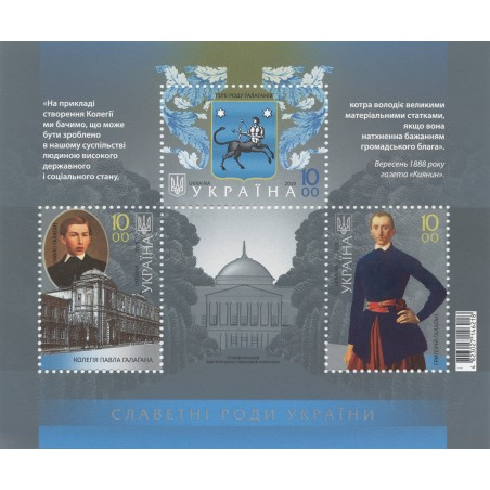 Postage block "Glorious families of Ukraine" "Galagany"
