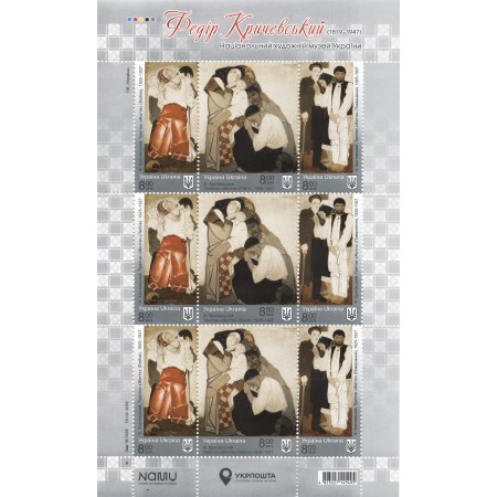 Аркуш «Федір Кричевський. 1879–1947»