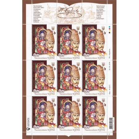 Sheet «Panteleimon Kulish (1819-1897)»