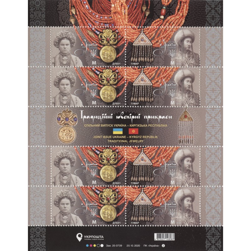 Sheet "Dukach" – "Tumar" of the joint issue Ukraine-Kyrgyz Republic on the theme "Traditional jewelry" in the form of the se-tenant are issued