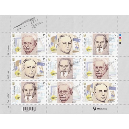 Аркуш «Лицарі духу. Діячі українського правозахисного руху»