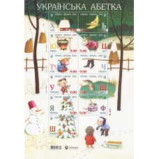 Sheet "Ukrainian Alphabet" 2020